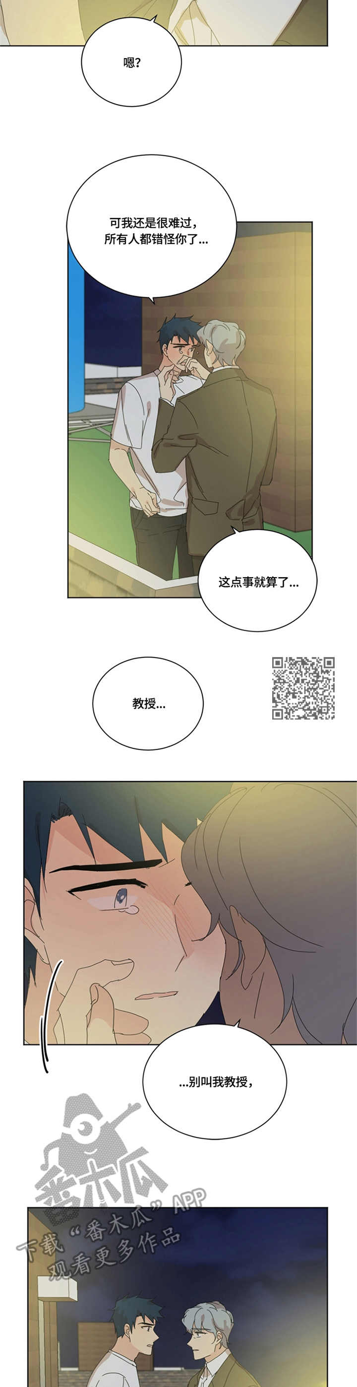 【重生续缘】漫画-（第54章：爱哭）章节漫画下拉式图片-6.jpg
