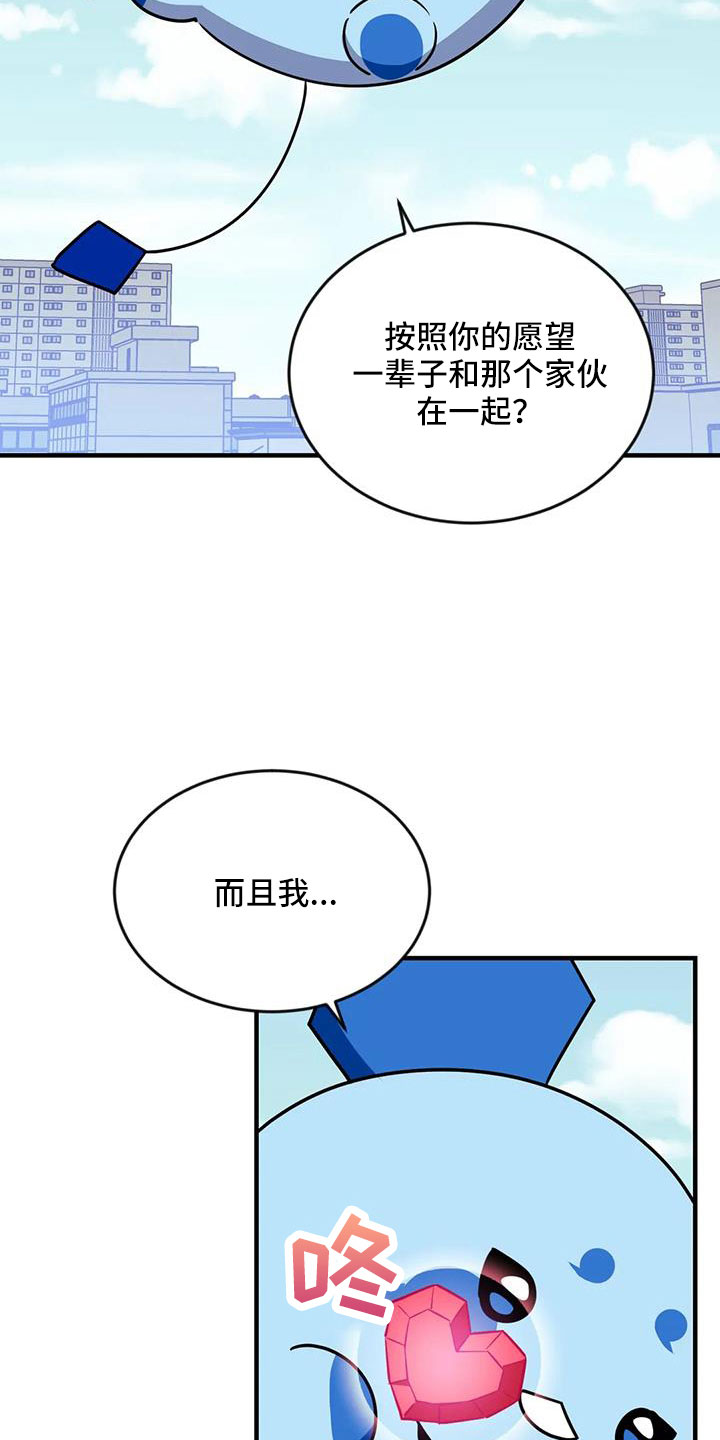 【愿望使命】漫画-（第126章： 【第三季】让我表白）章节漫画下拉式图片-32.jpg