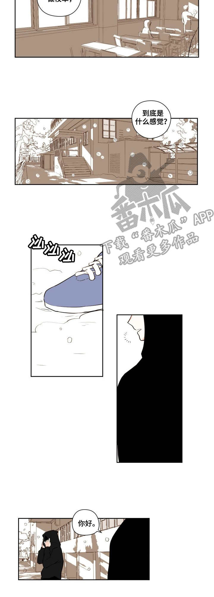 【下不完的雪】漫画-（第7章：心慌）章节漫画下拉式图片-4.jpg
