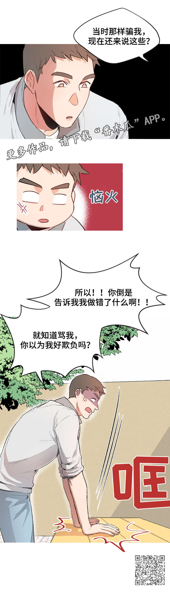 【冤家室友】漫画-（第3章：好欺负）章节漫画下拉式图片-8.jpg