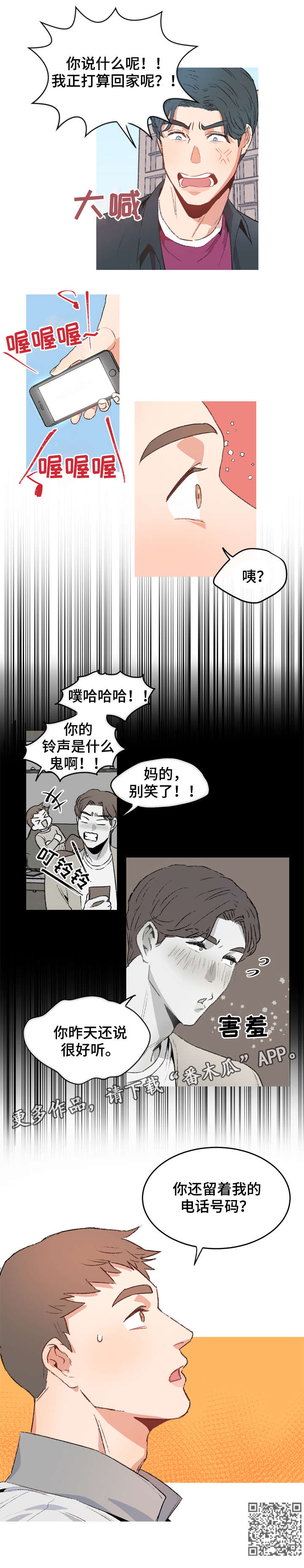 【冤家室友】漫画-（第3章：好欺负）章节漫画下拉式图片-4.jpg