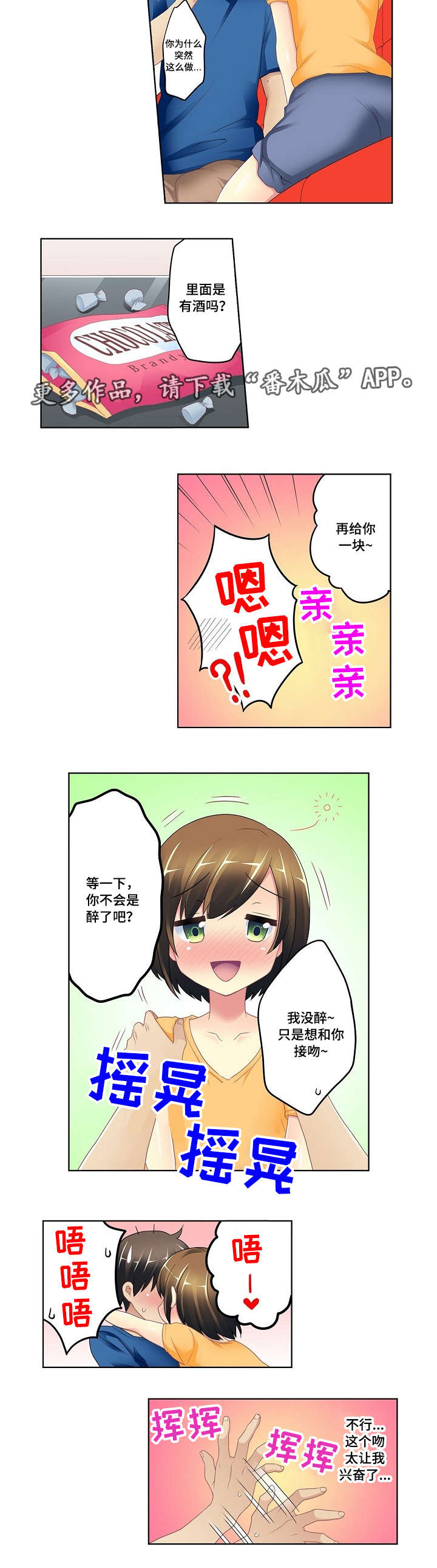 【波浪摇曳】漫画-（第6章：酒心巧克力）章节漫画下拉式图片-第3张图片