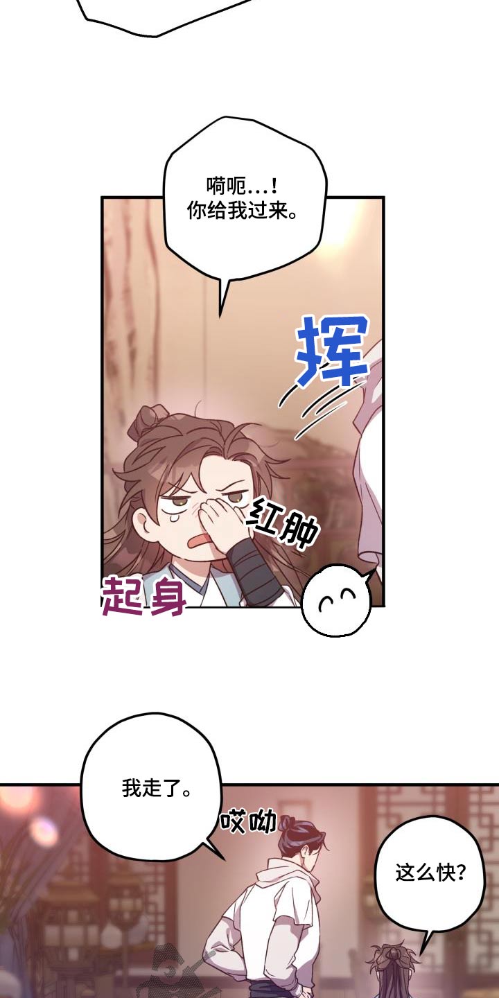 【醉难忆】漫画-（第109章：【第二季】魔功）章节漫画下拉式图片-15.jpg