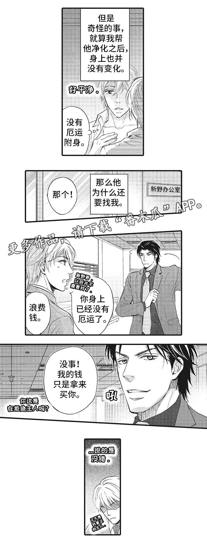 【厄运巫师】漫画-（第5章：得到你）章节漫画下拉式图片-1.jpg