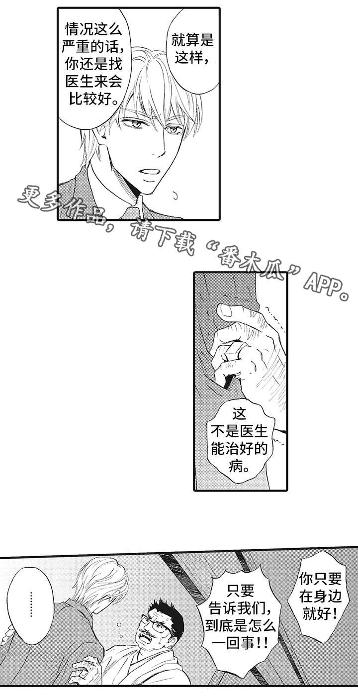 【厄运巫师】漫画-（第7章：脸）章节漫画下拉式图片-9.jpg