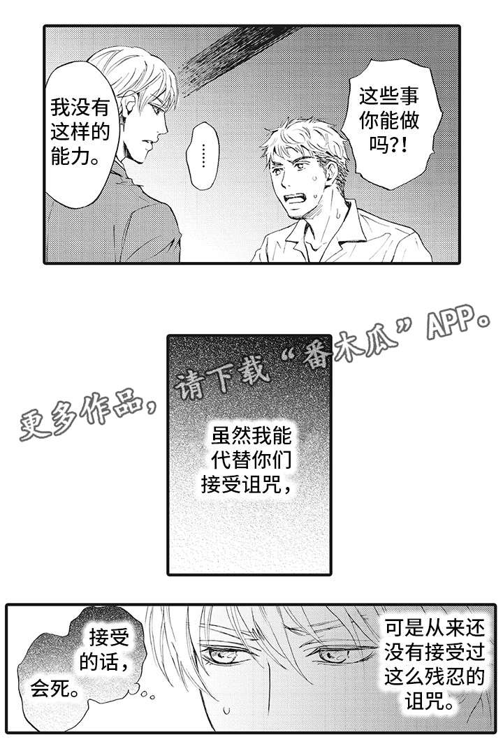 【厄运巫师】漫画-（第8章：诅咒）章节漫画下拉式图片-6.jpg