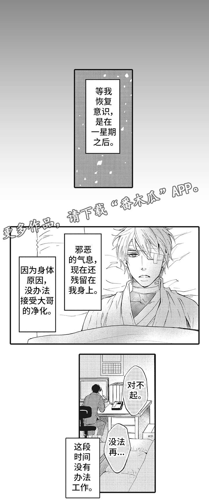 【厄运巫师】漫画-（第9章：重伤）章节漫画下拉式图片-4.jpg