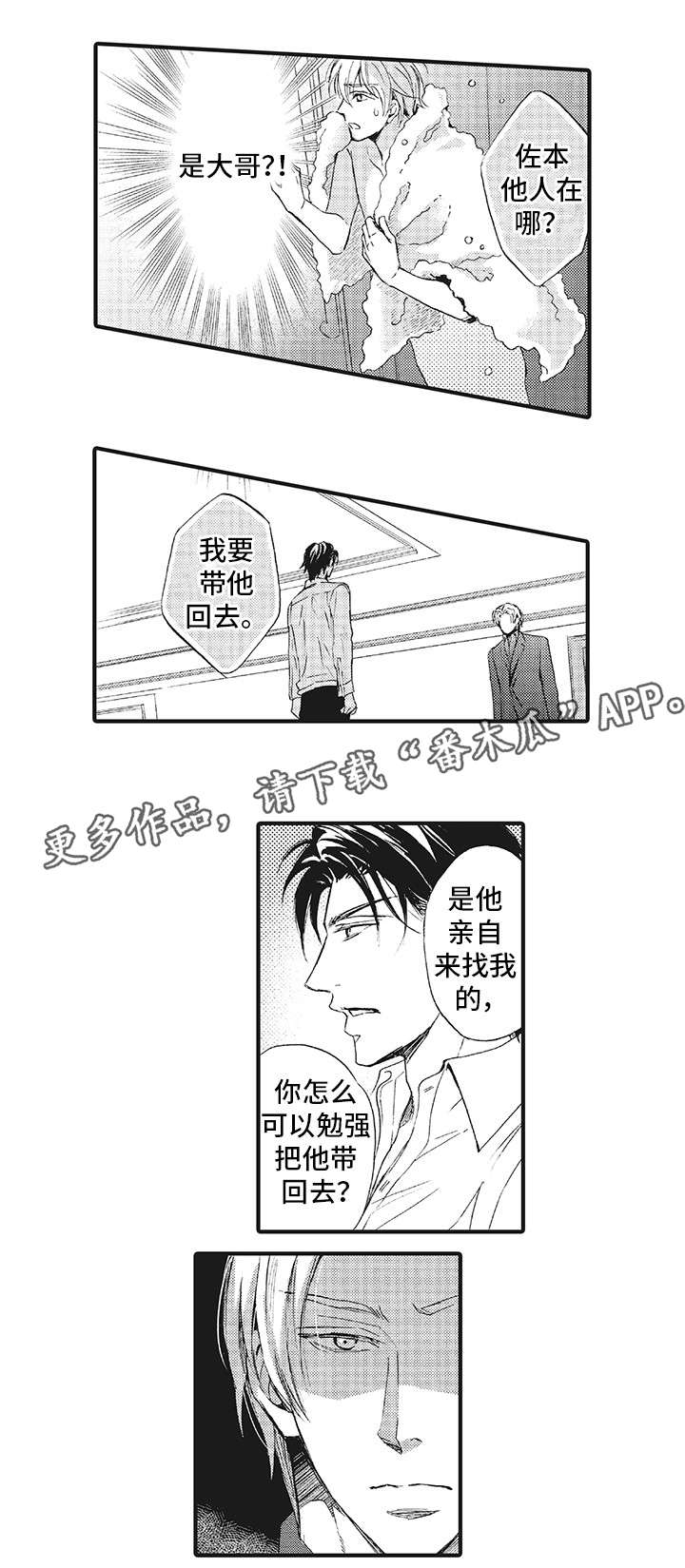 【厄运巫师】漫画-（第16章：针锋相对）章节漫画下拉式图片-1.jpg