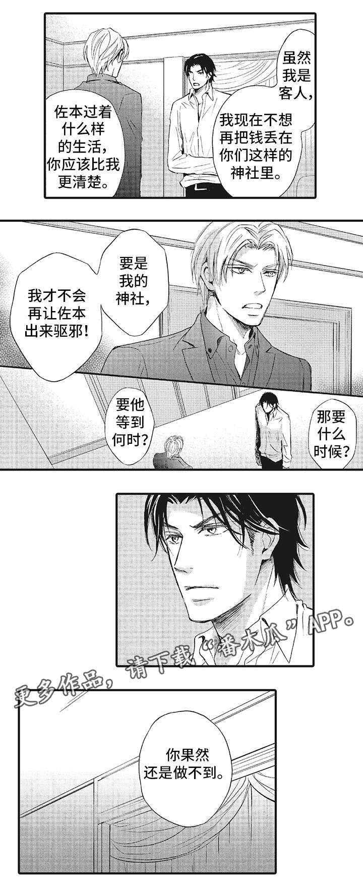 【厄运巫师】漫画-（第16章：针锋相对）章节漫画下拉式图片-3.jpg