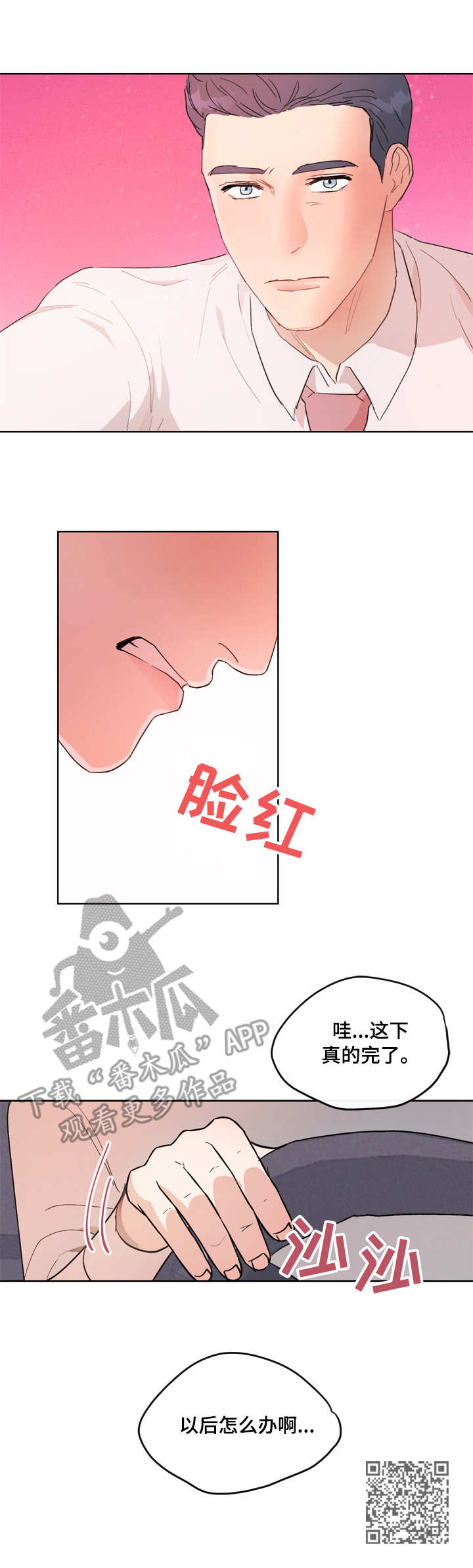 【年下老相好】漫画-（第7章：不知所措）章节漫画下拉式图片-11.jpg