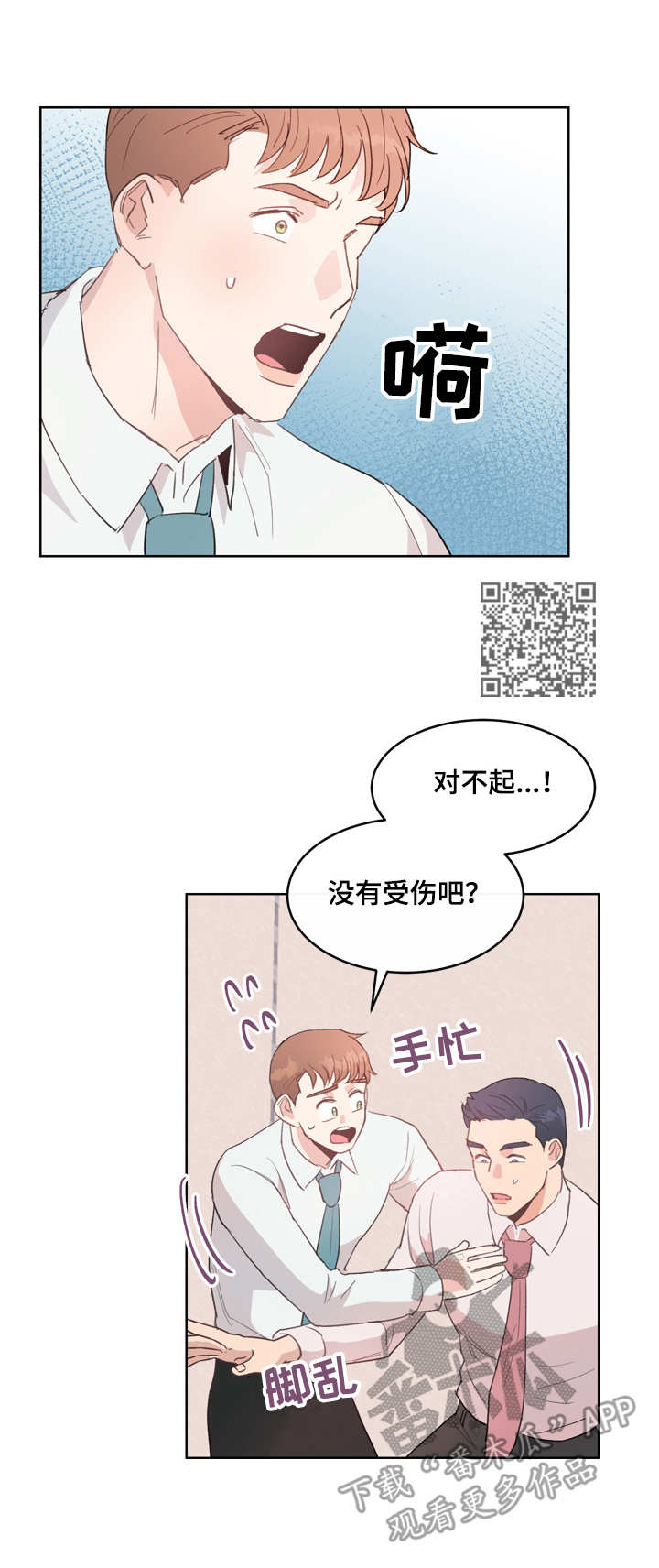 【年下老相好】漫画-（第7章：不知所措）章节漫画下拉式图片-5.jpg