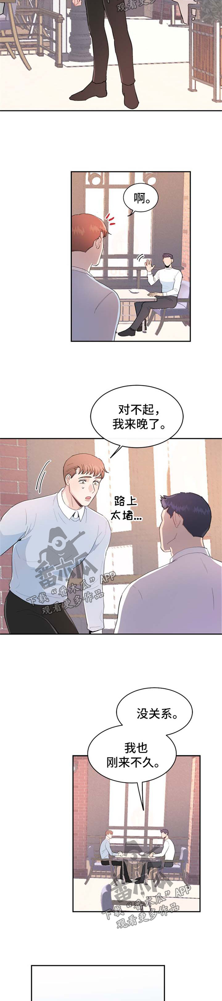 【年下老相好】漫画-（第10章：赴约）章节漫画下拉式图片-7.jpg