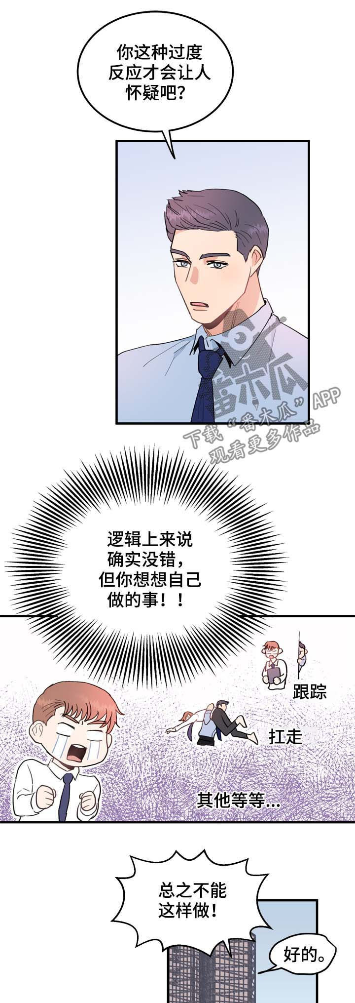 【年下老相好】漫画-（第17章：纠结的晚上）章节漫画下拉式图片-3.jpg