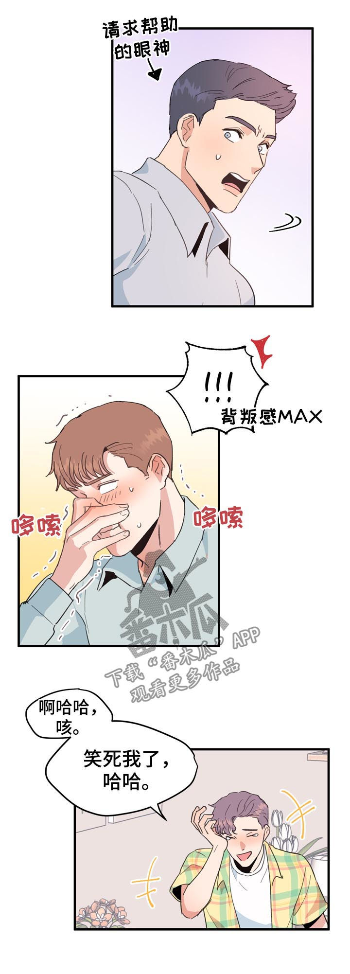 【年下老相好】漫画-（第21章：男朋友）章节漫画下拉式图片-8.jpg