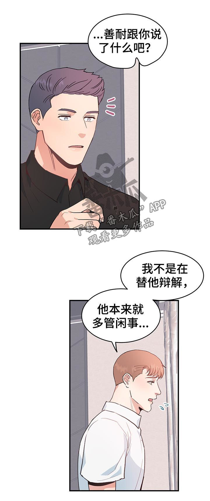 【年下老相好】漫画-（第35章：多管闲事）章节漫画下拉式图片-12.jpg