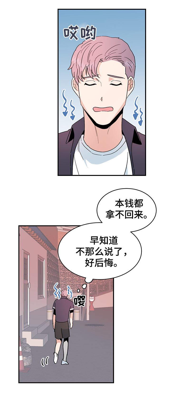 【年下老相好】漫画-（第36章：是错觉吗？）章节漫画下拉式图片-13.jpg