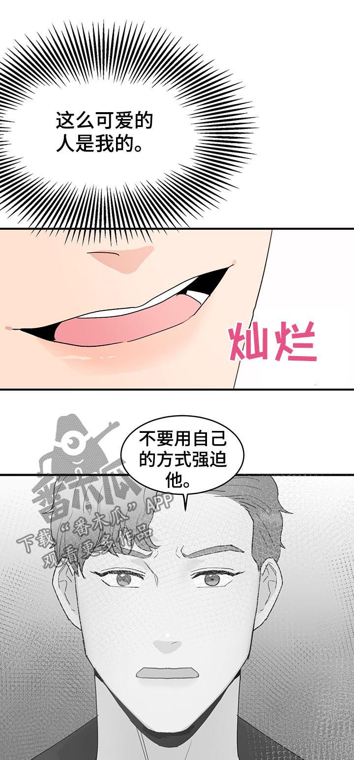 【年下老相好】漫画-（第36章：是错觉吗？）章节漫画下拉式图片-3.jpg