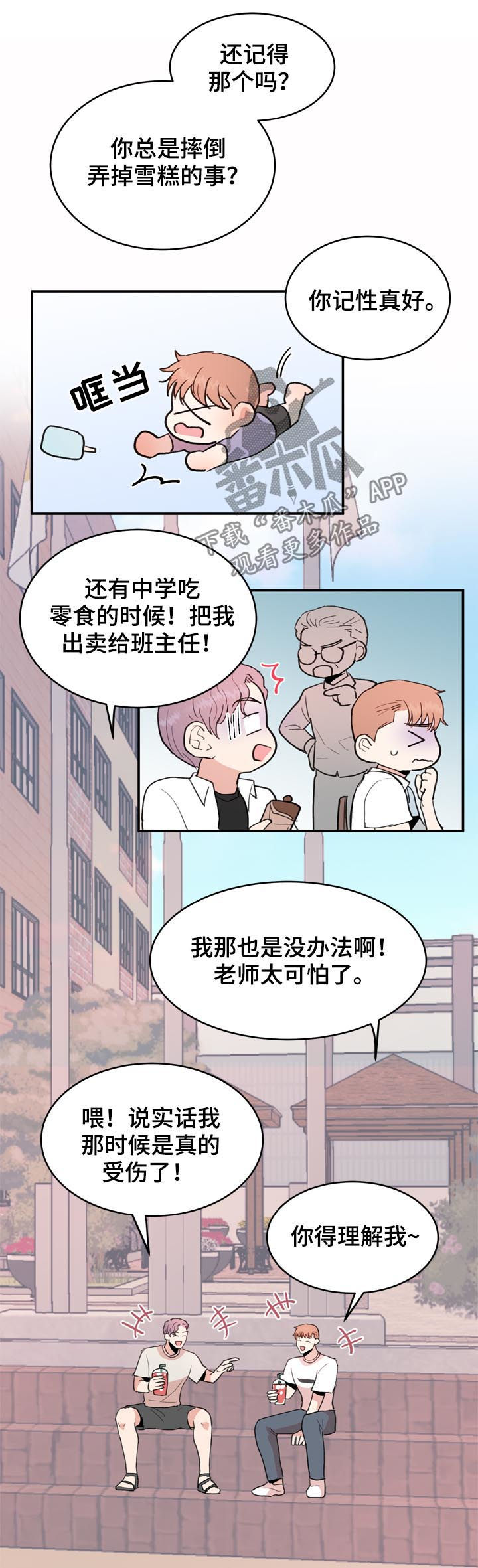 【年下老相好】漫画-（第39章：怀念）章节漫画下拉式图片-11.jpg