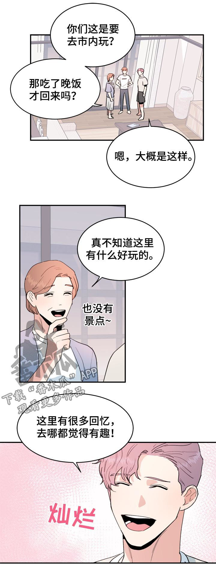 【年下老相好】漫画-（第39章：怀念）章节漫画下拉式图片-3.jpg