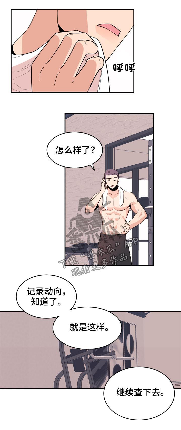 【年下老相好】漫画-（第40章：记录动向）章节漫画下拉式图片-6.jpg