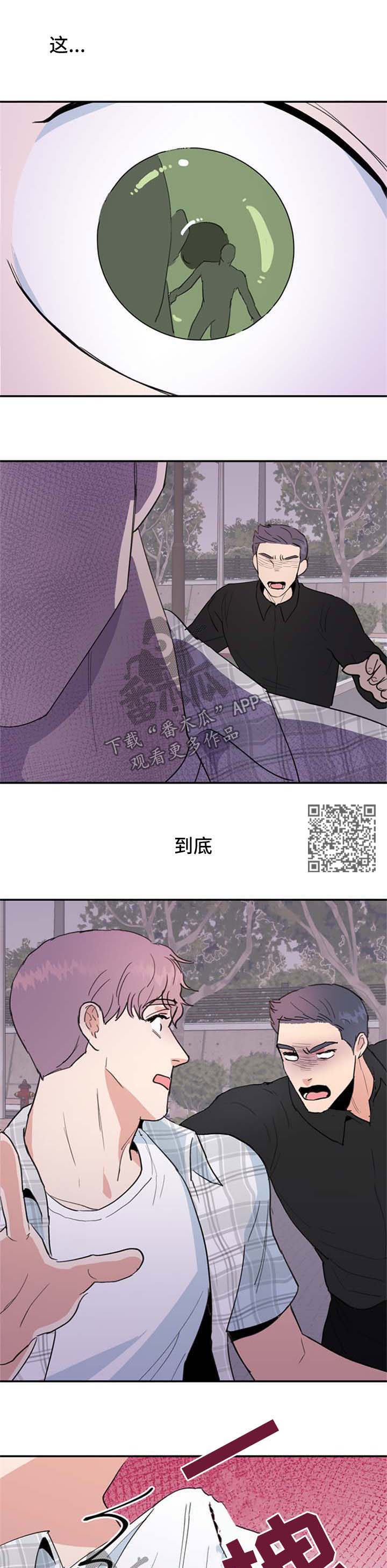 【年下老相好】漫画-（第43章：打架）章节漫画下拉式图片-4.jpg