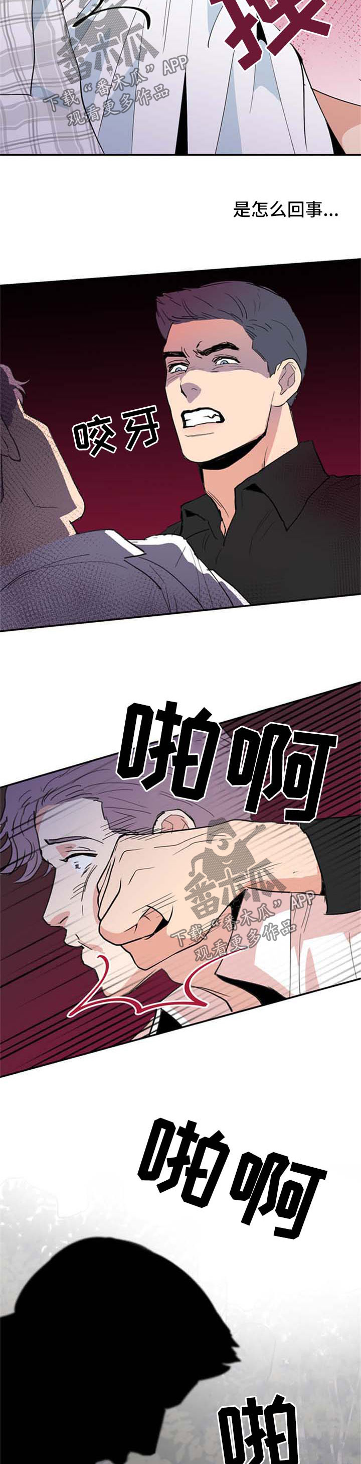 【年下老相好】漫画-（第43章：打架）章节漫画下拉式图片-5.jpg