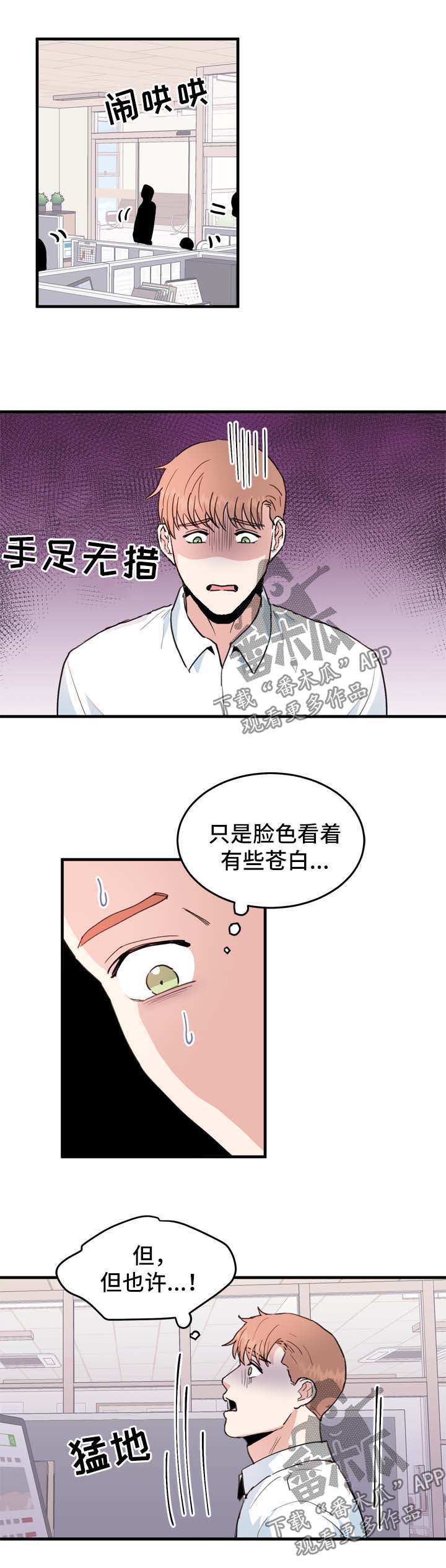 【年下老相好】漫画-（第49章：心神不宁）章节漫画下拉式图片-2.jpg