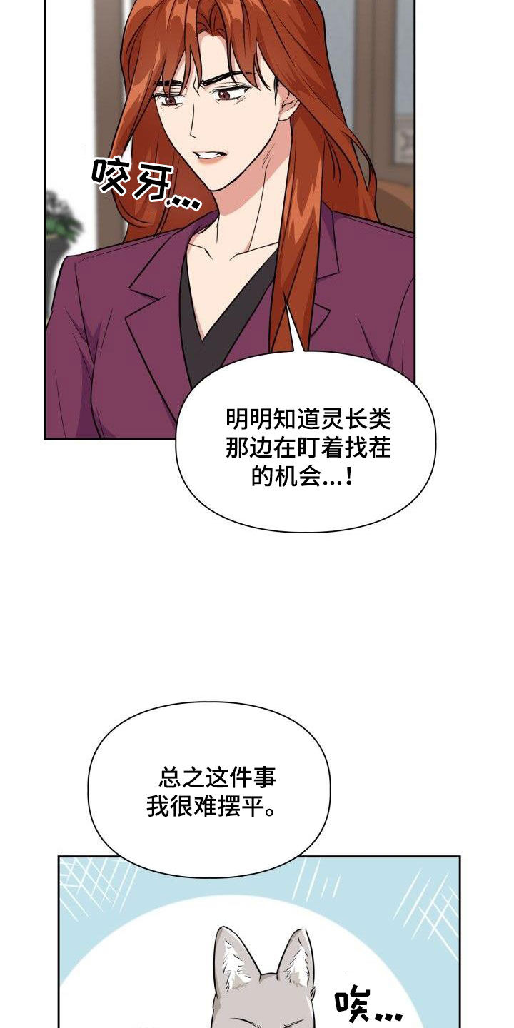 【兽现文字】漫画-（第120章：【第二季】没有野心）章节漫画下拉式图片-4.jpg