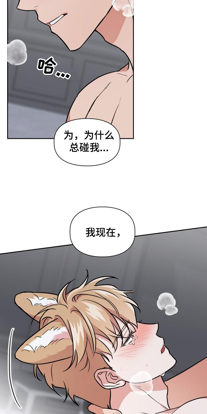 【兽现文字】漫画-（第115章：【第二季】按耐不住）章节漫画下拉式图片-16.jpg