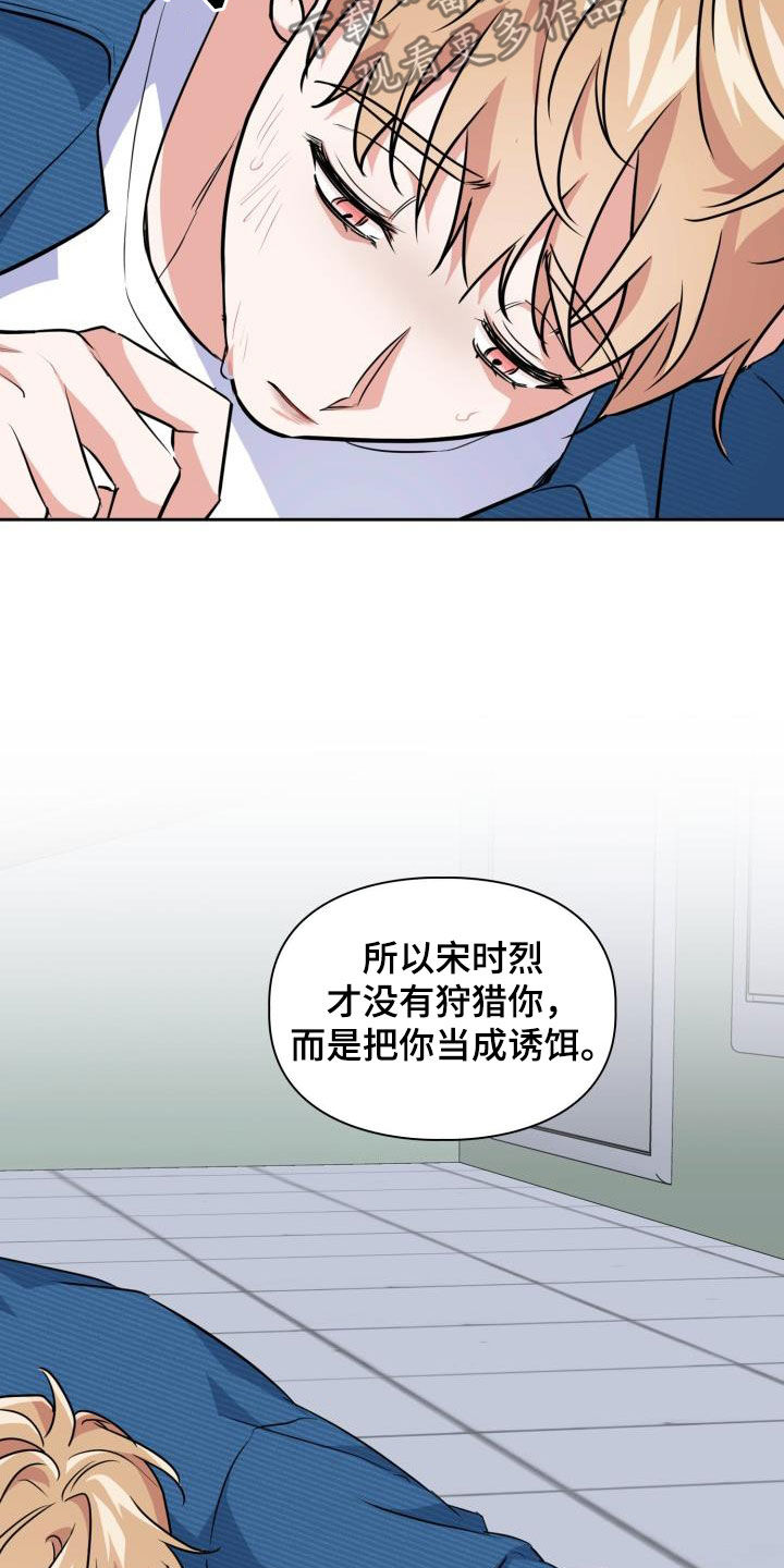 【兽现文字】漫画-（第107章：【第二季】弱小）章节漫画下拉式图片-26.jpg