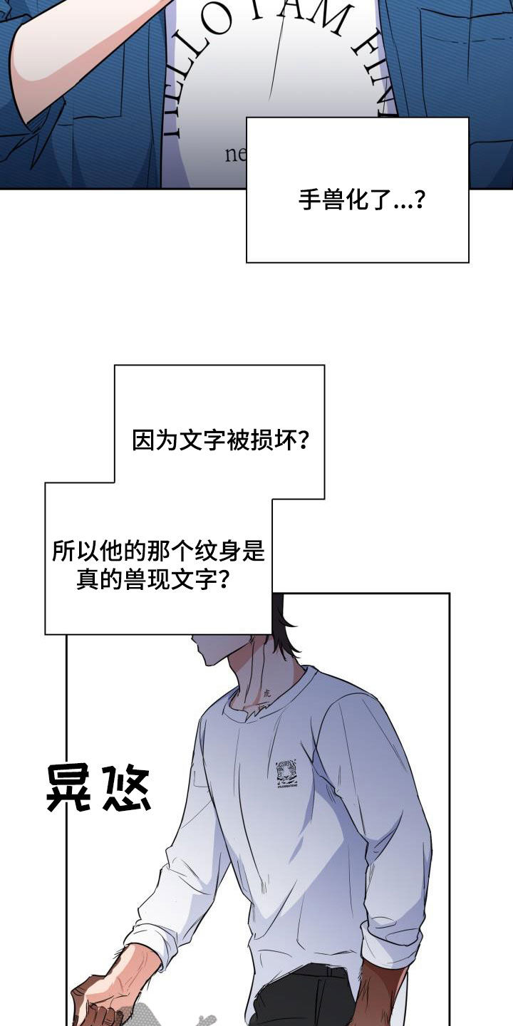 【兽现文字】漫画-（第107章：【第二季】弱小）章节漫画下拉式图片-14.jpg