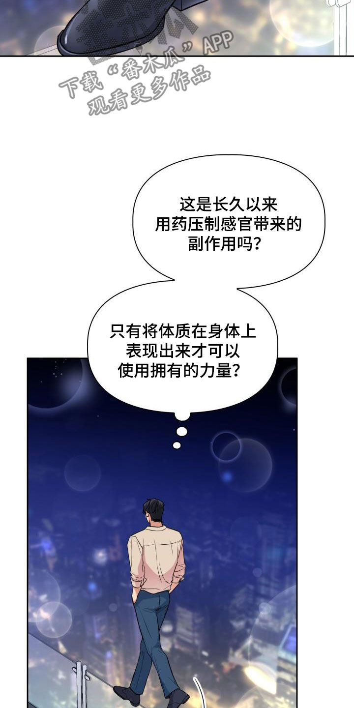 【兽现文字】漫画-（第102章：【第二季】忍下去）章节漫画下拉式图片-17.jpg