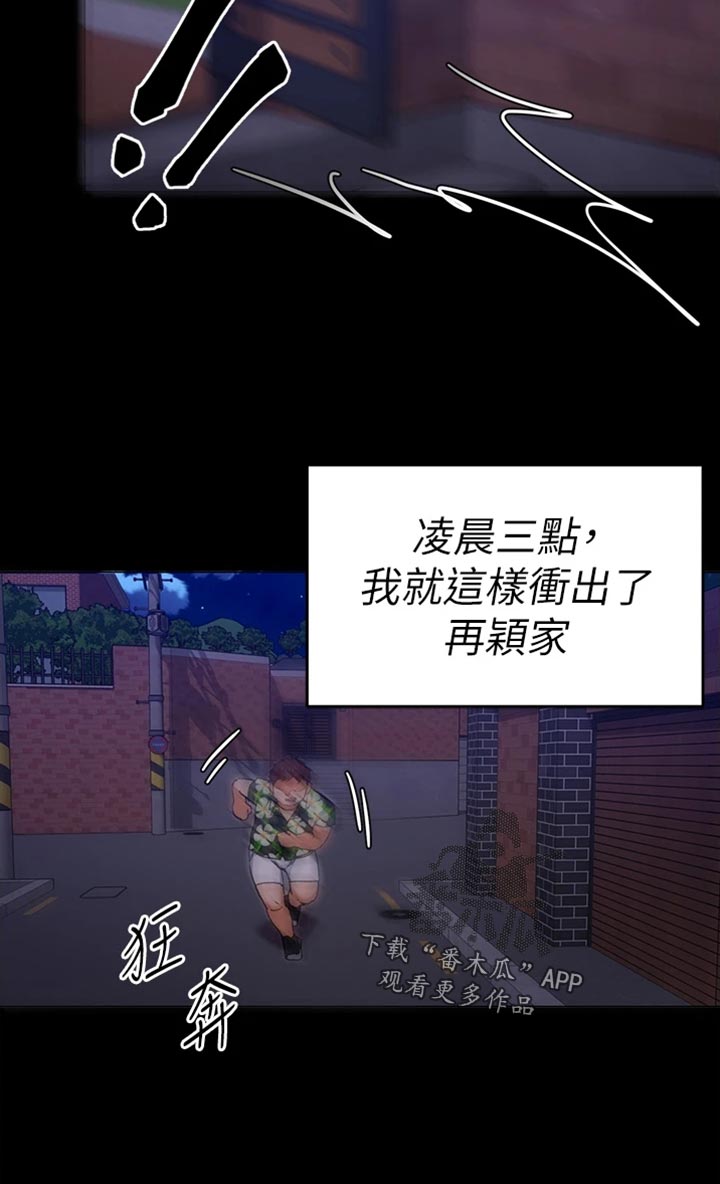 第30章：逃跑15