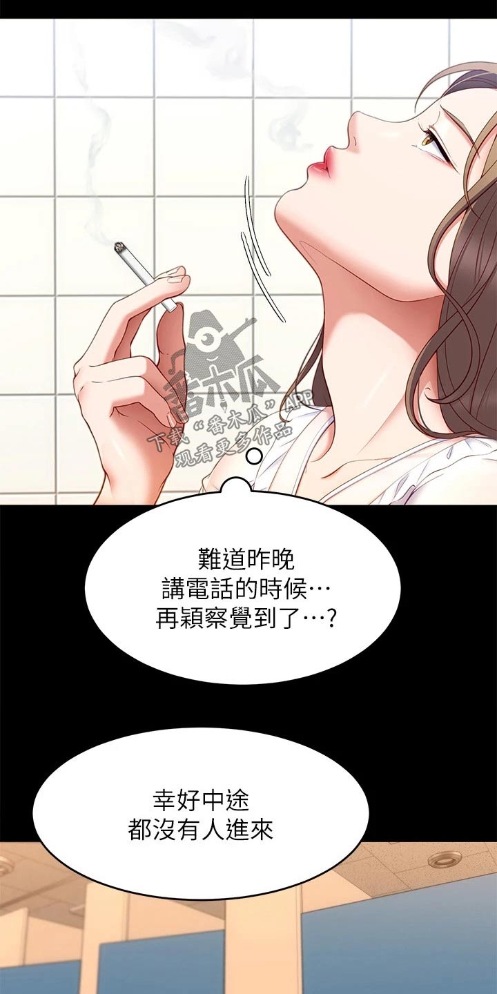 第69章：暗自嘀咕19