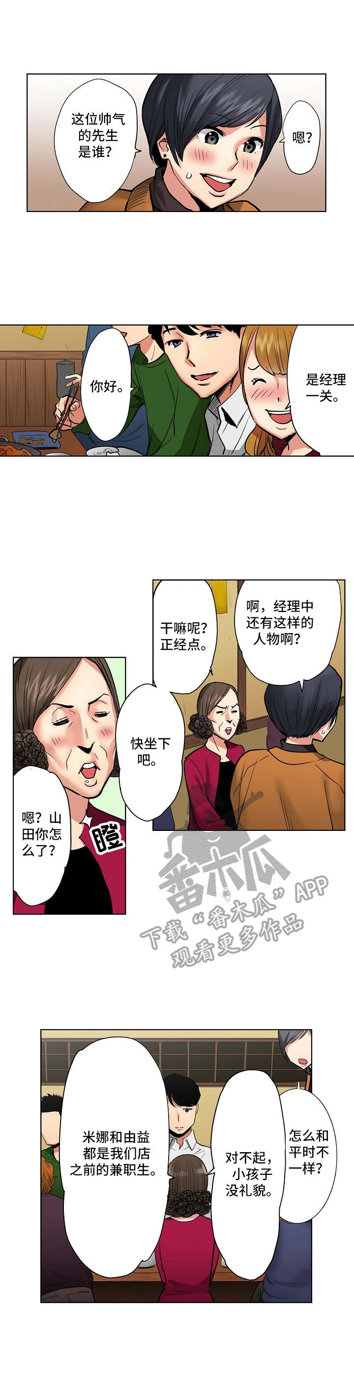 第4章：欢送会3