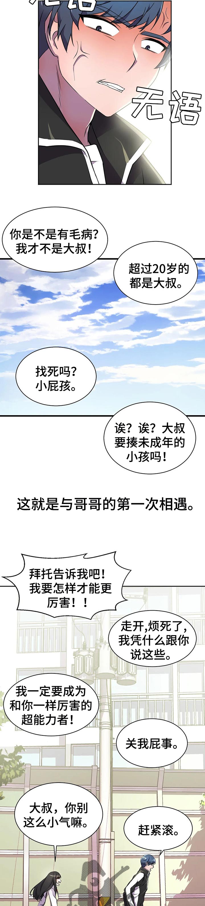 第38章：指点超能力5