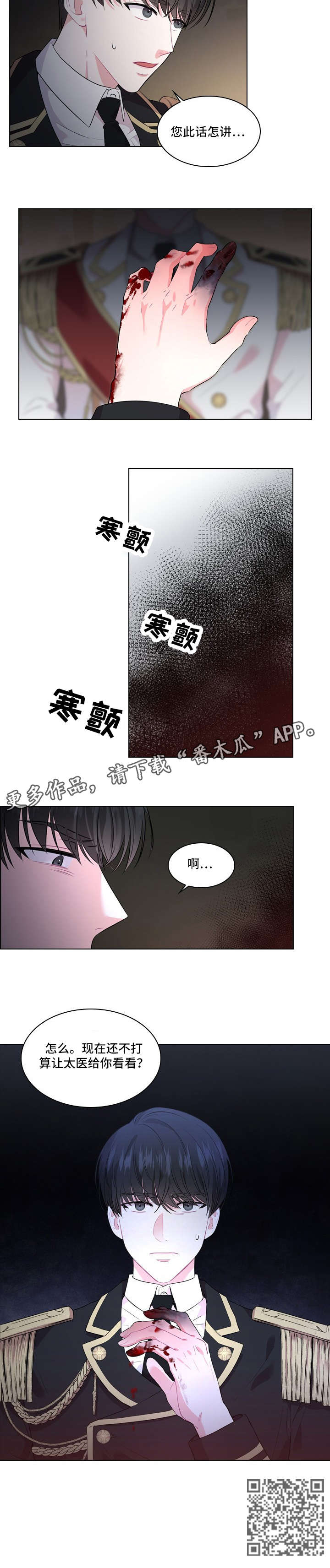 【皇室血脉】漫画-（第19章：抓捕）章节漫画下拉式图片-6.jpg