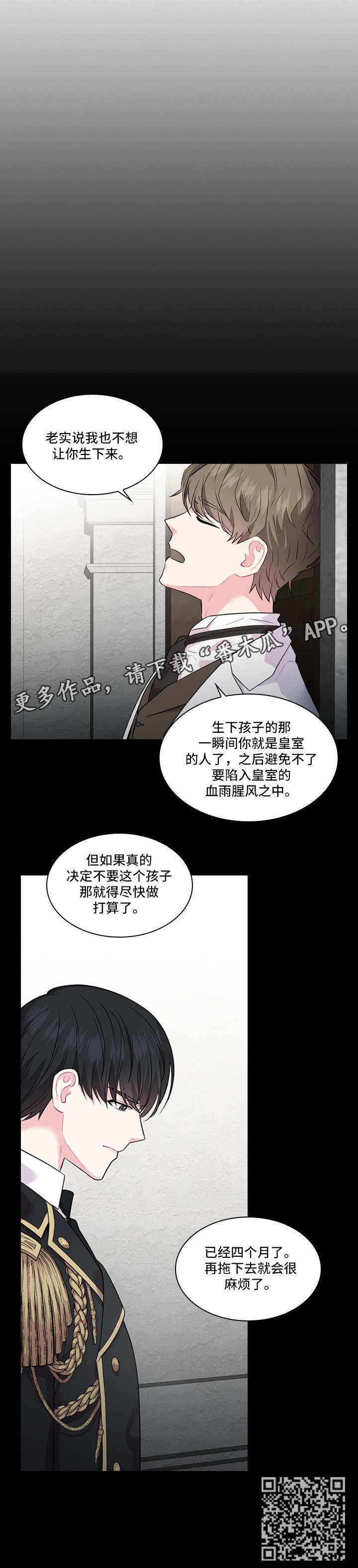 【皇室血脉】漫画-（第21章：审讯）章节漫画下拉式图片-5.jpg