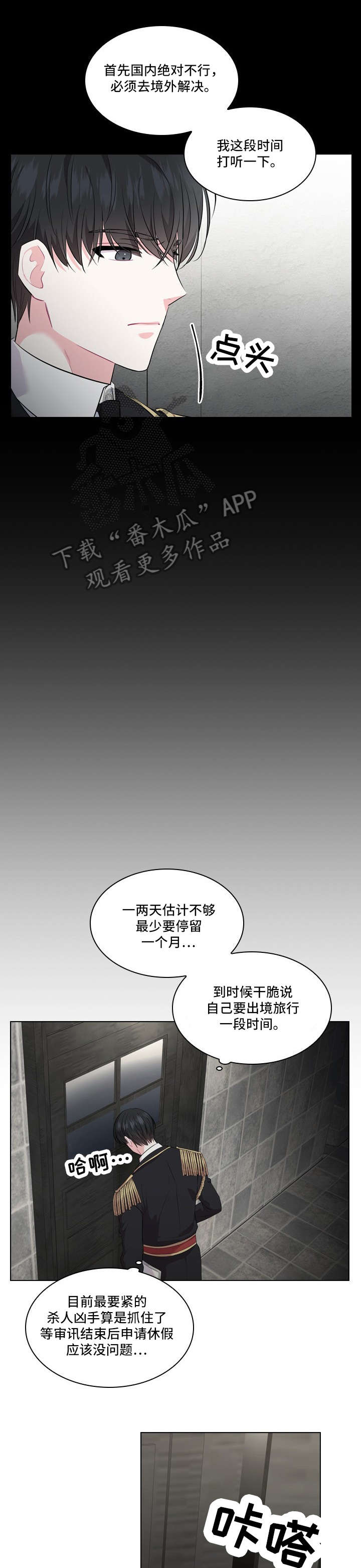 【皇室血脉】漫画-（第21章：审讯）章节漫画下拉式图片-6.jpg