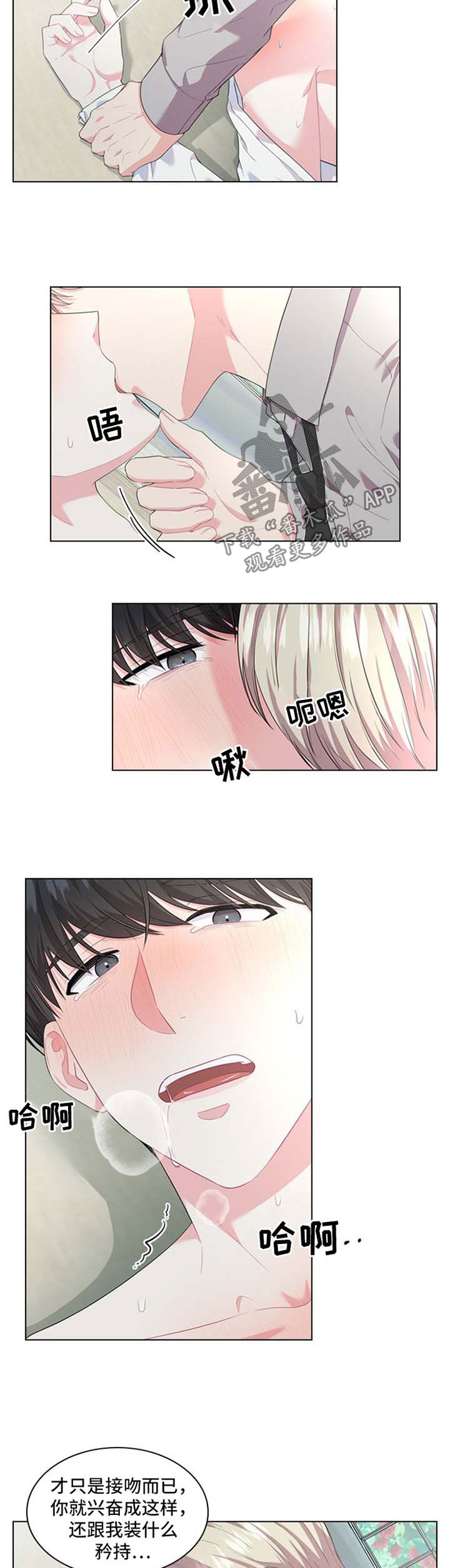 【皇室血脉】漫画-（第28章：装矜持）章节漫画下拉式图片-2.jpg