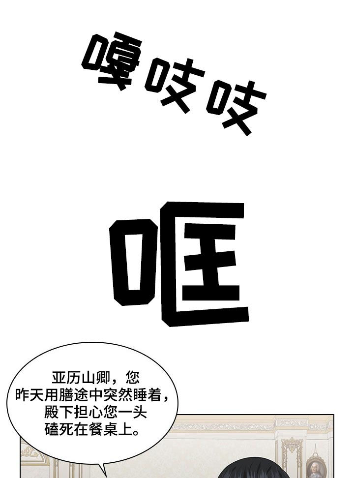 【皇室血脉】漫画-（第34章：不是那种关系）章节漫画下拉式图片-8.jpg