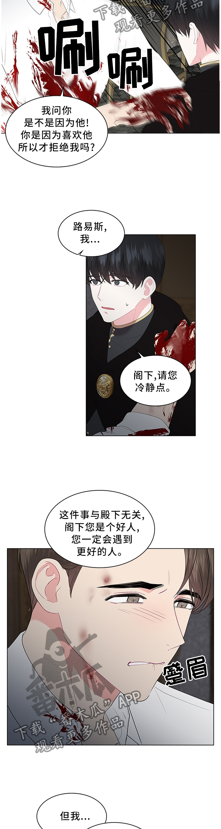 【皇室血脉】漫画-（第50章：表明心意）章节漫画下拉式图片-3.jpg