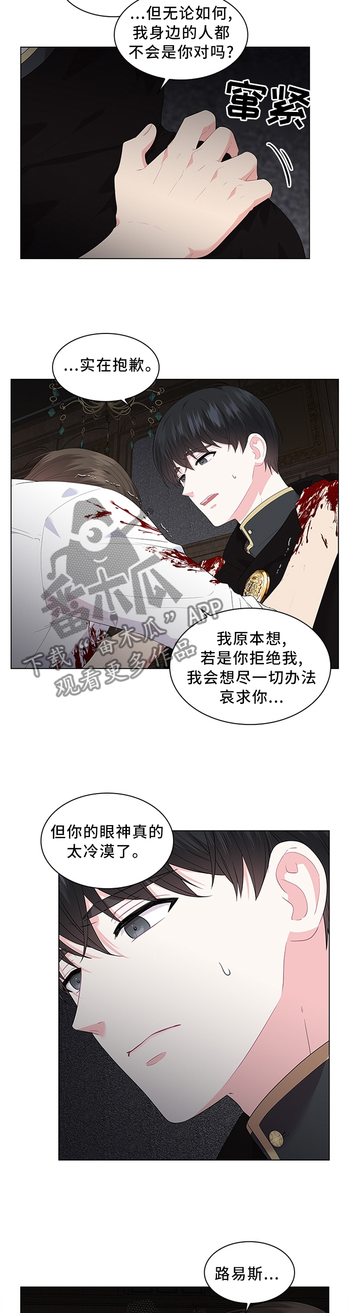 【皇室血脉】漫画-（第50章：表明心意）章节漫画下拉式图片-4.jpg