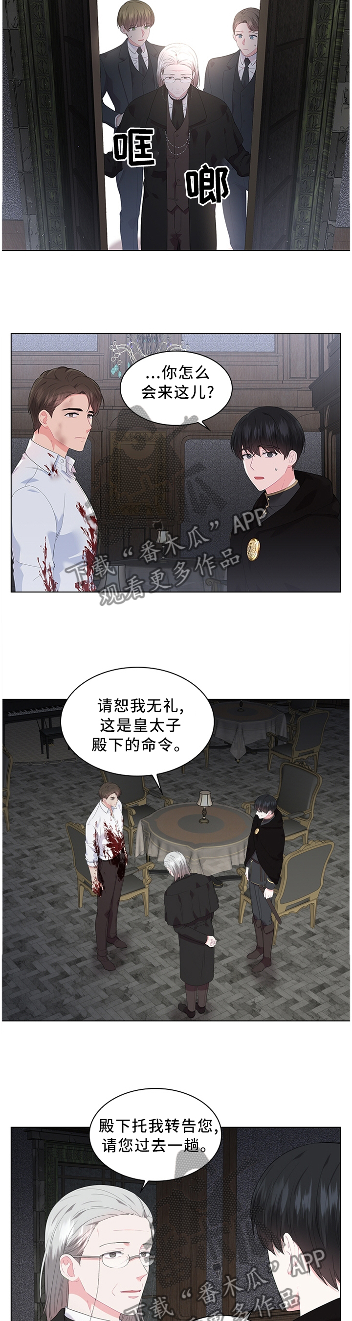 【皇室血脉】漫画-（第50章：表明心意）章节漫画下拉式图片-6.jpg