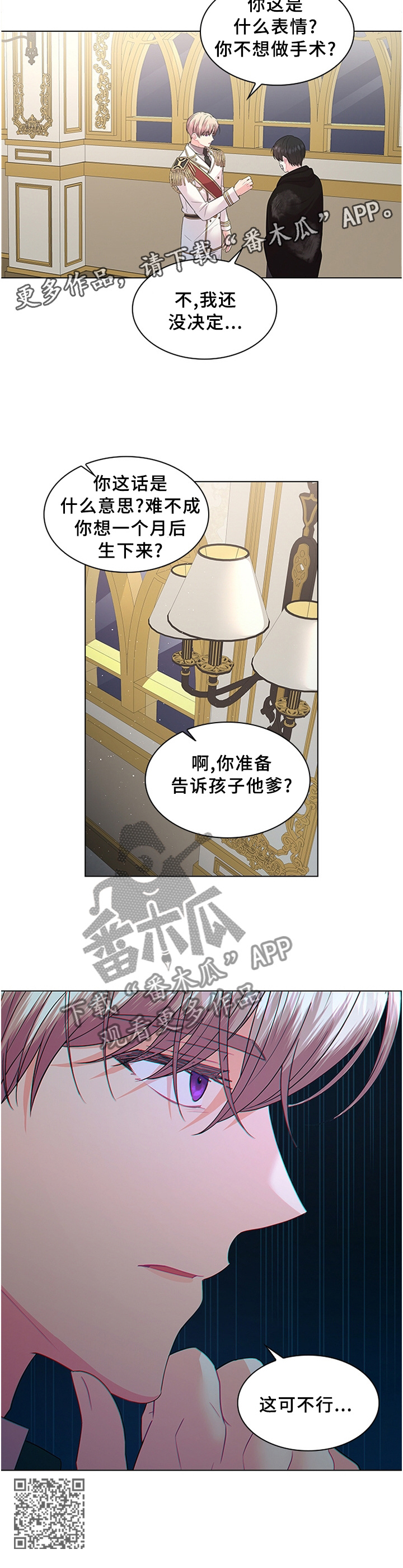 【皇室血脉】漫画-（第63章：这可不行）章节漫画下拉式图片-10.jpg