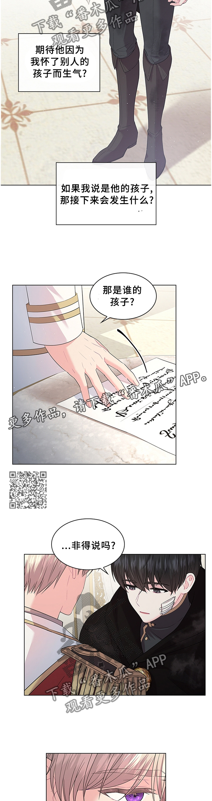 【皇室血脉】漫画-（第63章：这可不行）章节漫画下拉式图片-6.jpg