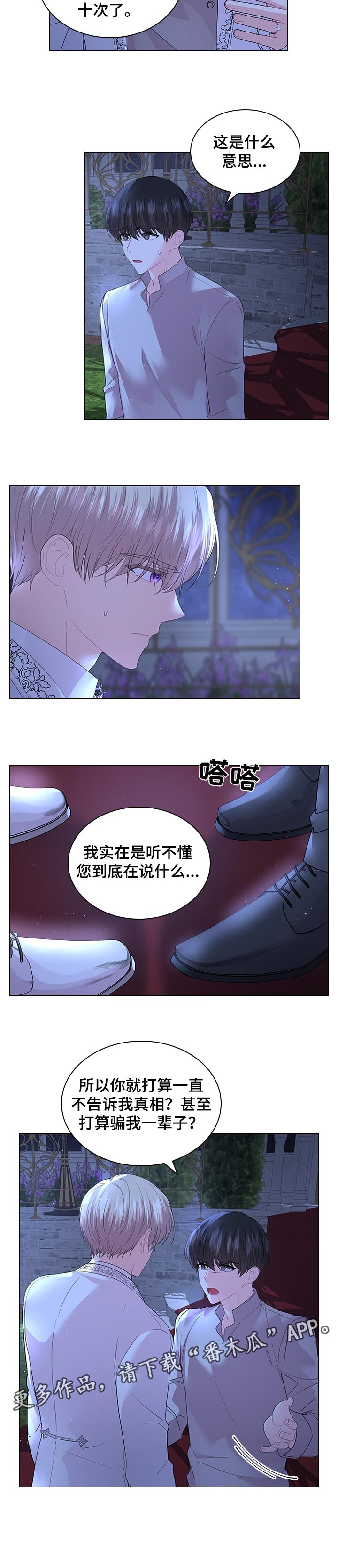 【皇室血脉】漫画-（第92章：无法理解）章节漫画下拉式图片-9.jpg