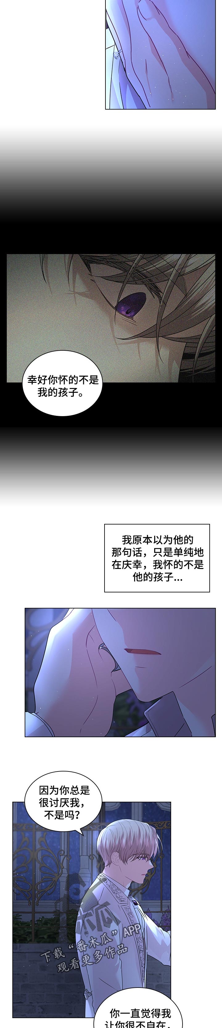【皇室血脉】漫画-（第92章：无法理解）章节漫画下拉式图片-7.jpg