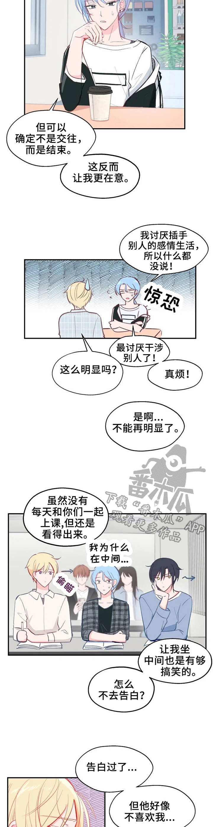 【勿吻我】漫画-（第23章：渐行渐远）章节漫画下拉式图片-4.jpg