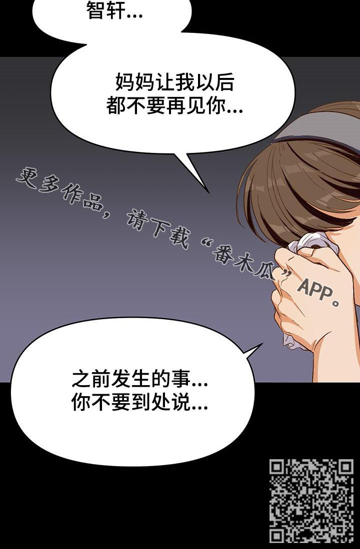 【恋爱订单】漫画-（第37章：不能喜欢别人）章节漫画下拉式图片-12.jpg